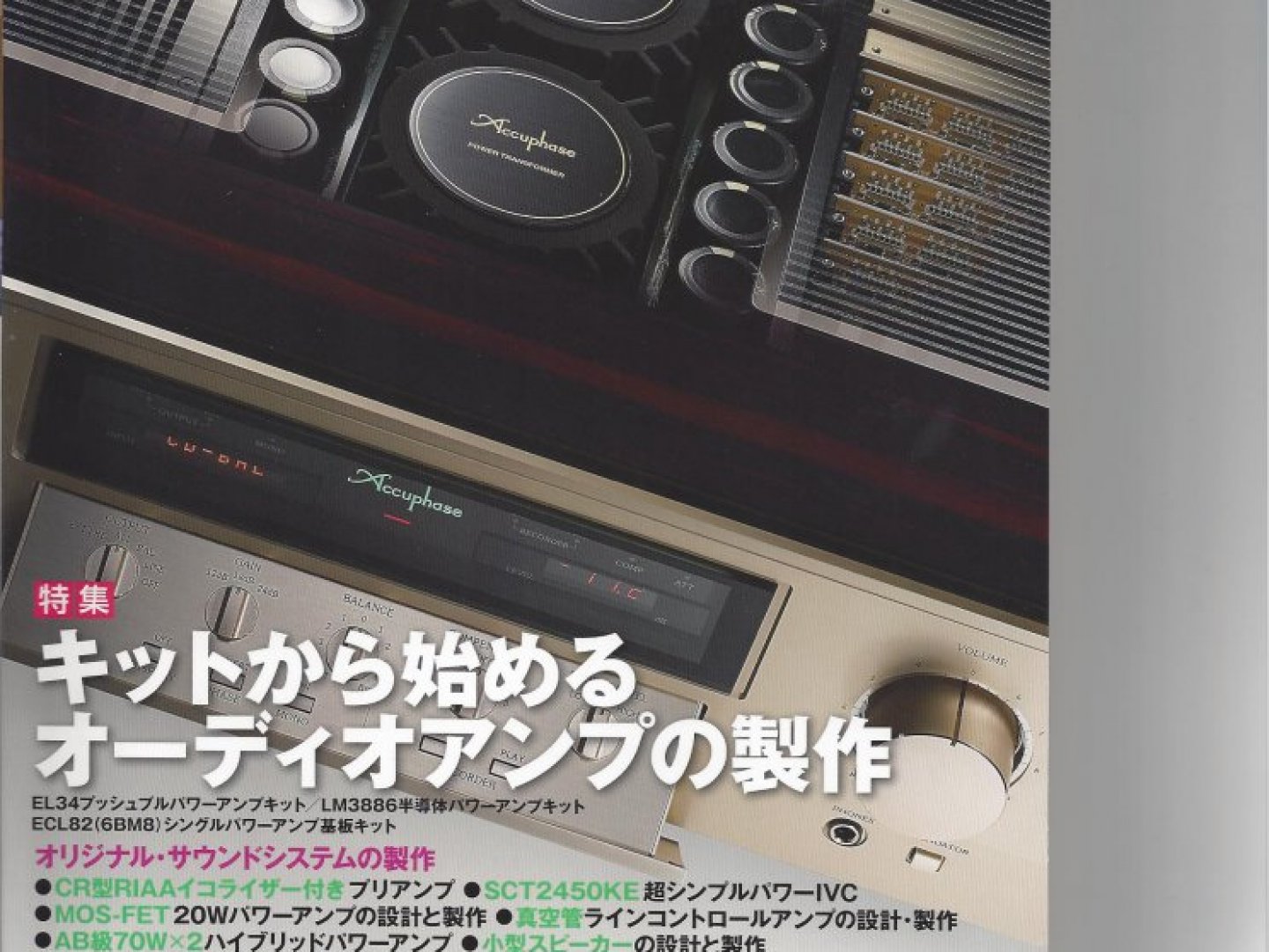 MJ Audio technology Magazine Japan August 2015